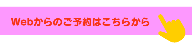 メール　予約　うめね　北九州