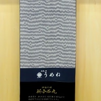 北九州、きもの、小倉、小物