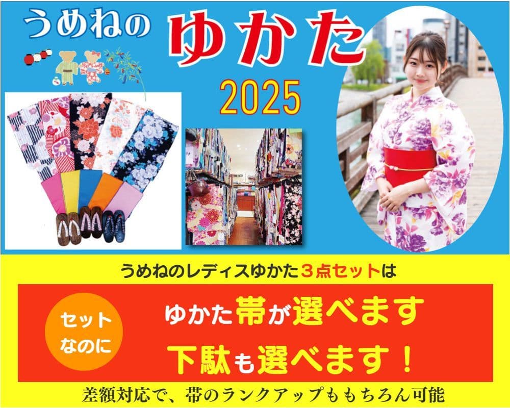 レディスゆかた 3点セット 北九州