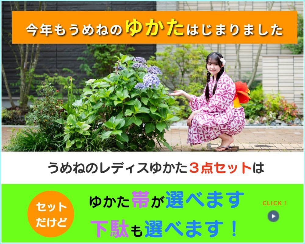 レディスゆかた　3点セット　北九州