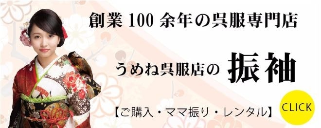 小倉　小倉北区　北九州　振袖　ふりそで　レンタル　ママ振り
